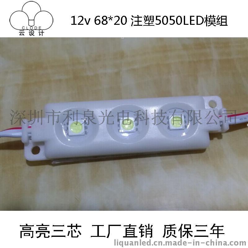 3灯5050LED贴片模组